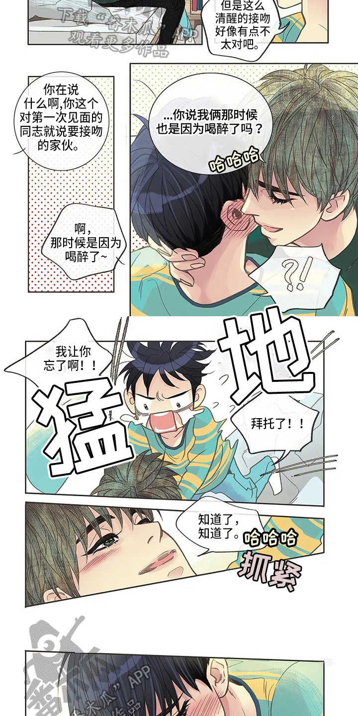 友谊长久漫画,第17章：疑惑2图