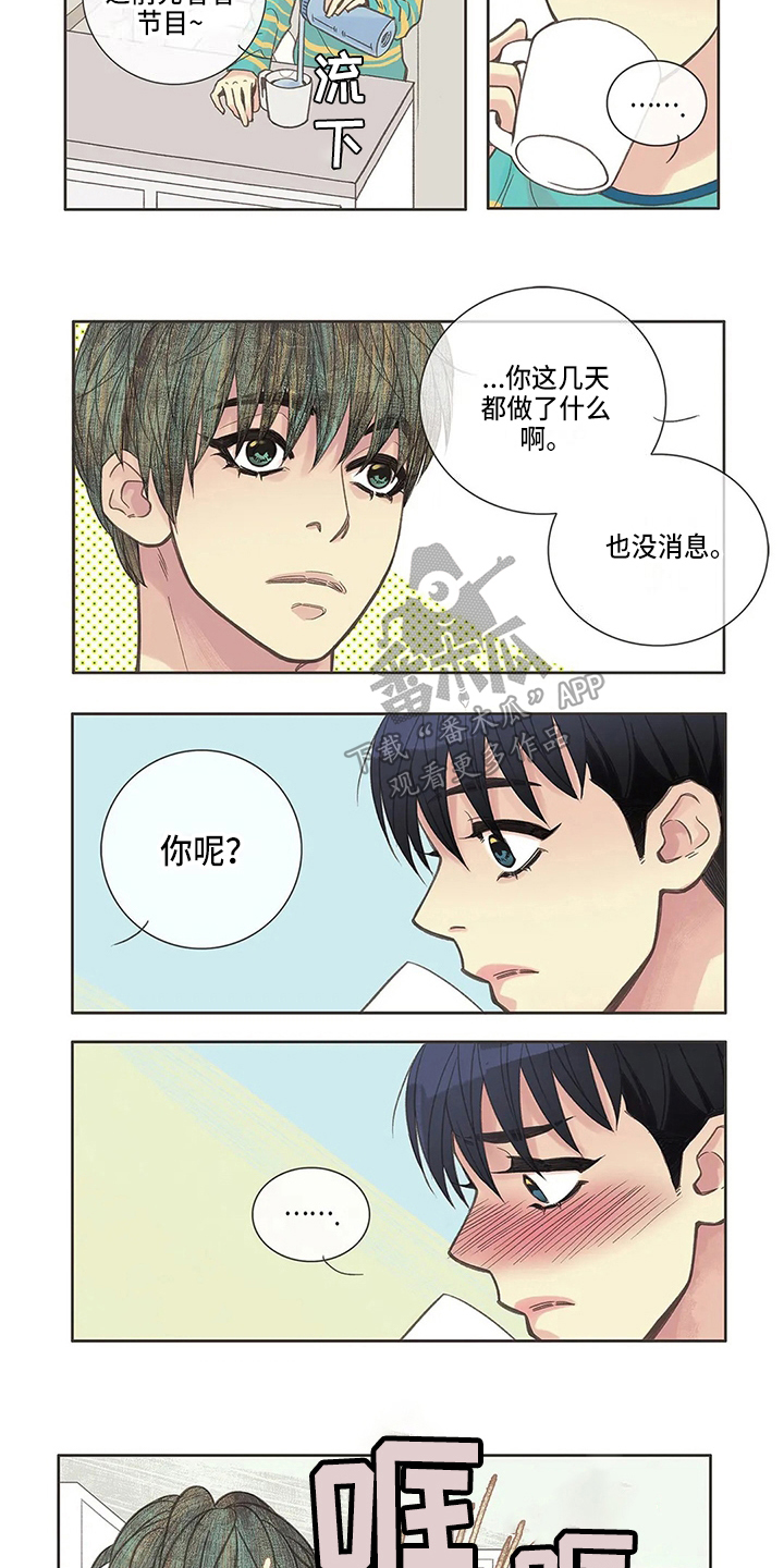 友谊长久漫画,第16章：喜欢3图