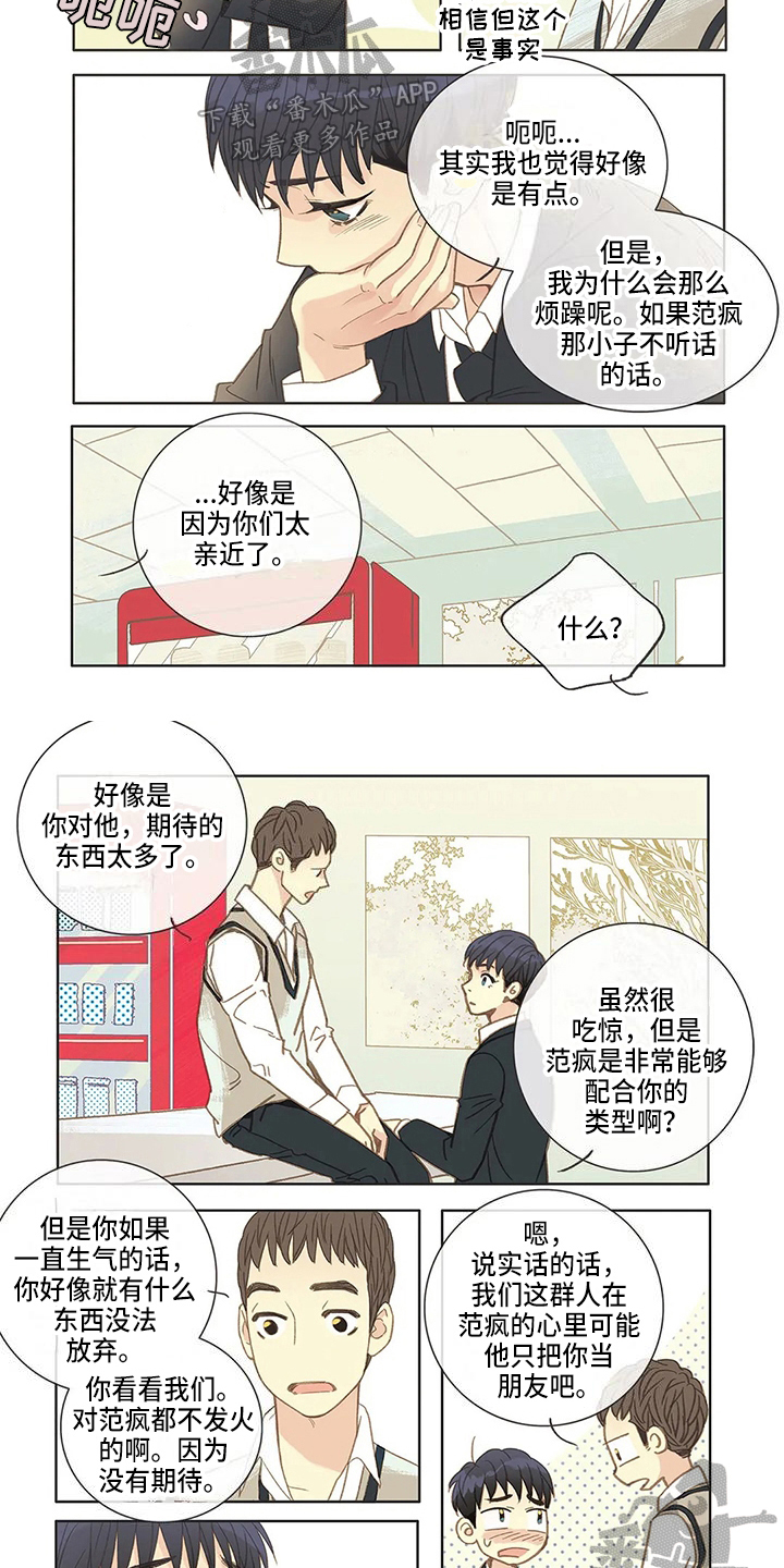 友谊长久漫画,第14章：和好2图