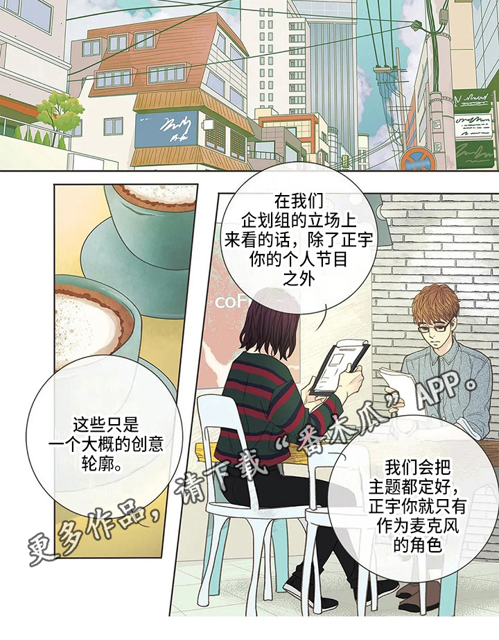 友谊长久漫画,第17章：疑惑3图