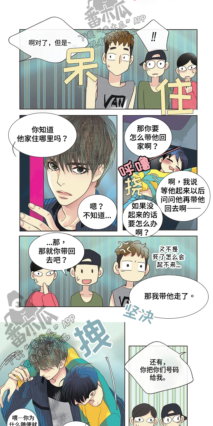 友谊长久漫画,第5章：识破1图