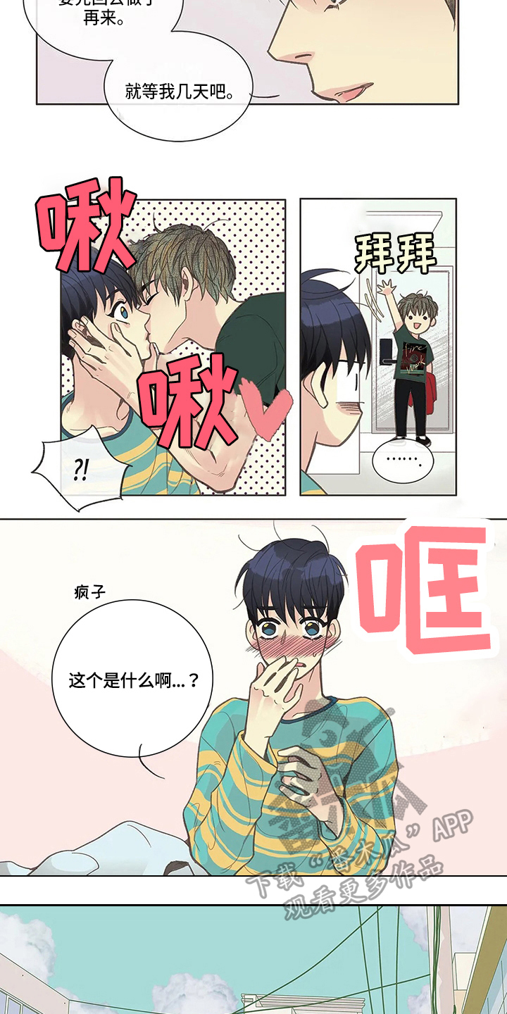 友谊长久漫画,第17章：疑惑2图