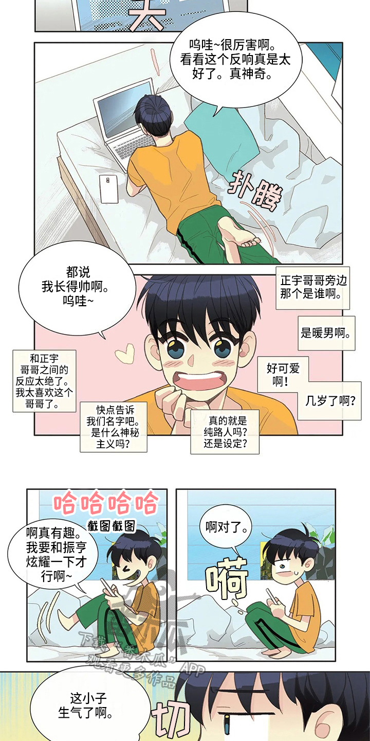 友谊长久漫画,第24章：倾诉4图