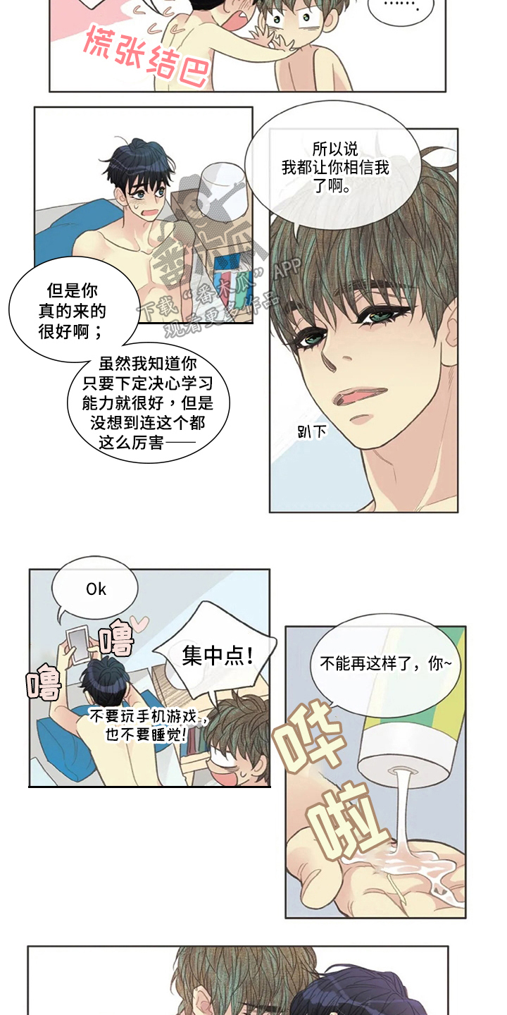友谊长久漫画,第30章：学习4图