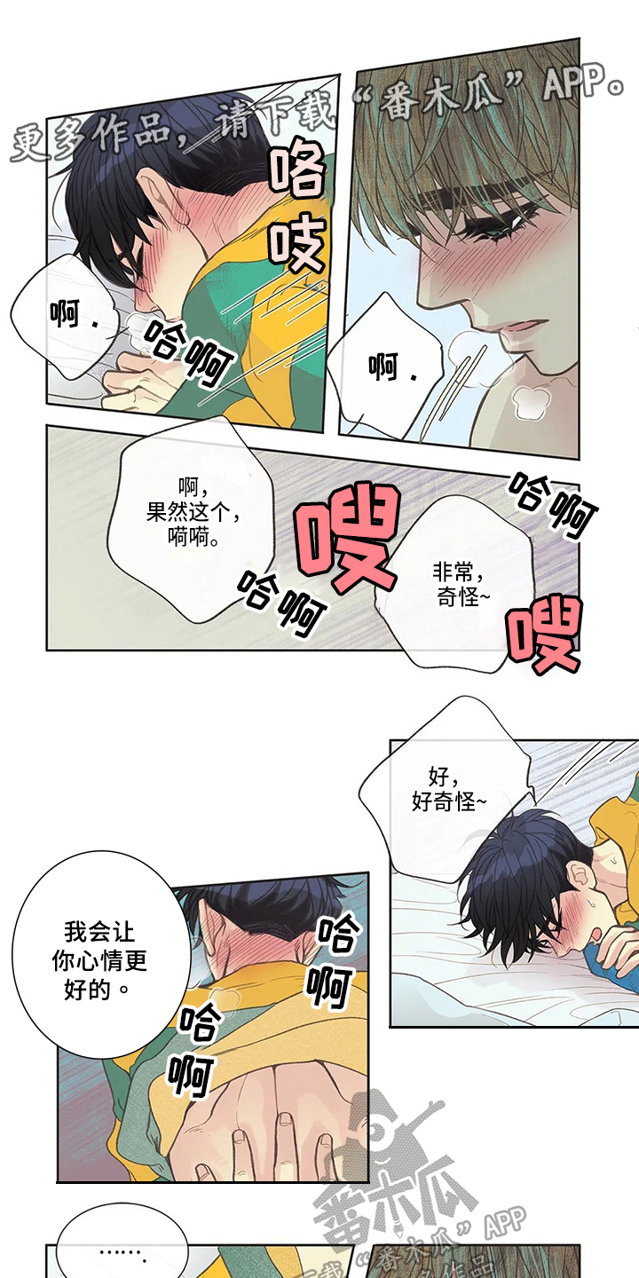 友谊长久漫画,第36章：疲劳1图