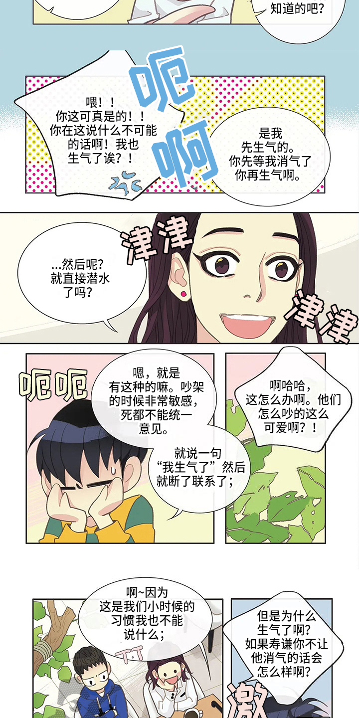 友谊长久漫画,第24章：倾诉1图