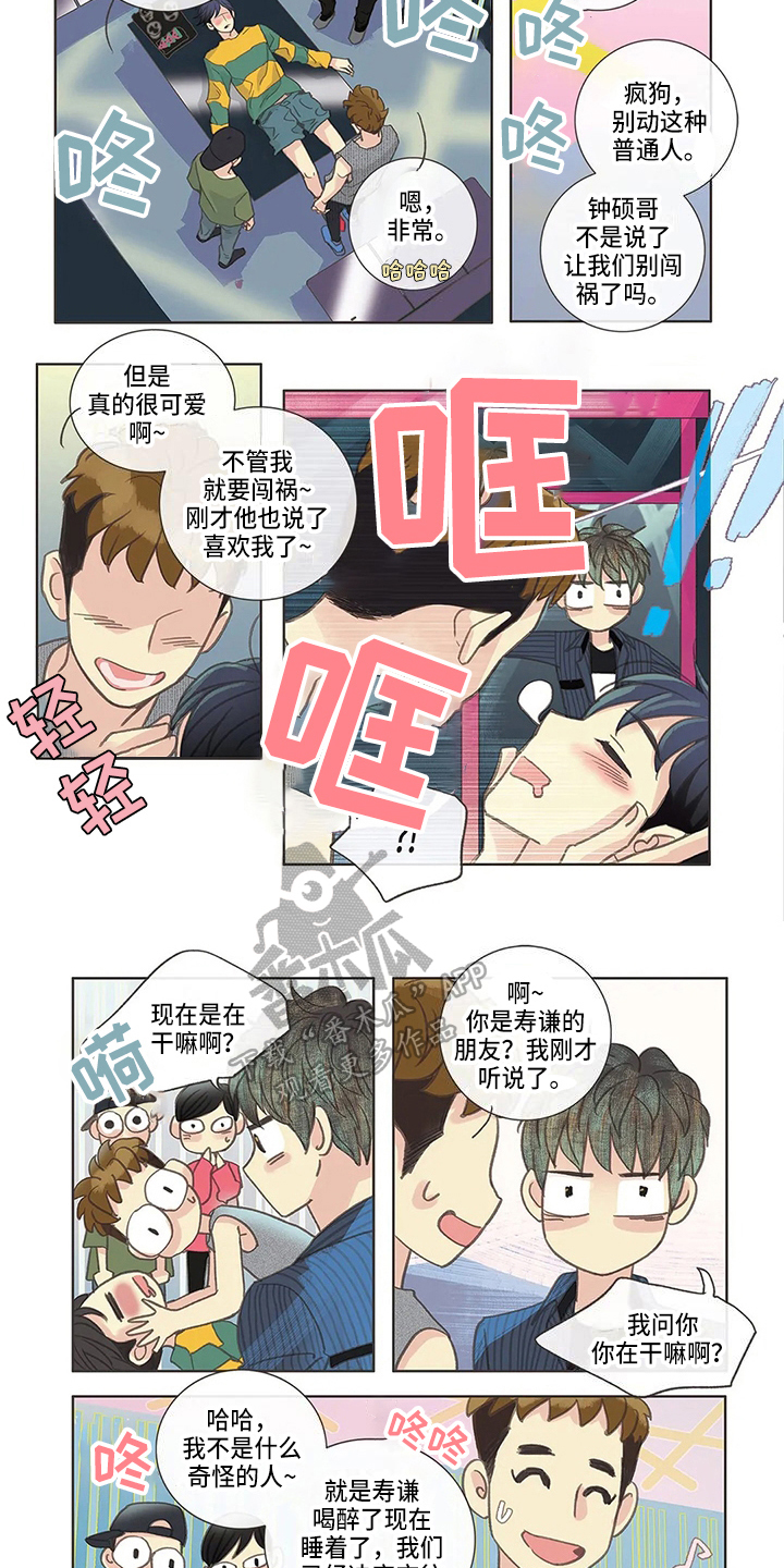 友谊长久漫画,第5章：识破4图