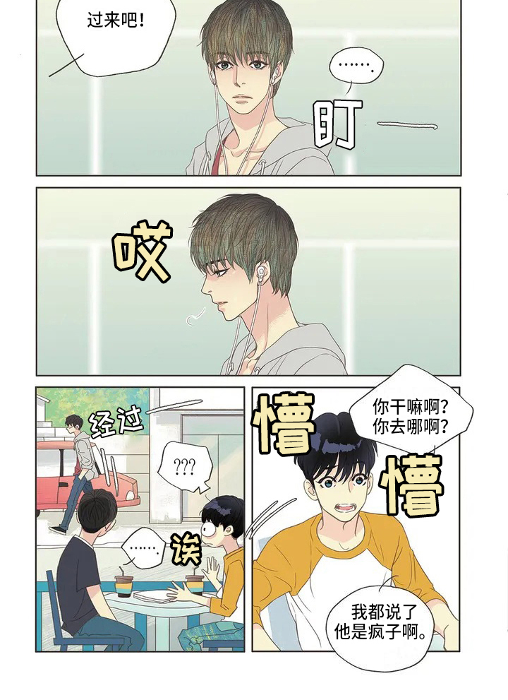 友谊长久漫画,第1章：朋友4图