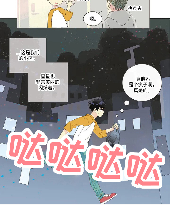 友谊长久漫画,第2章：猜测4图