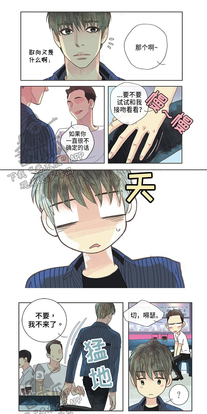 友谊长久漫画,第5章：识破1图
