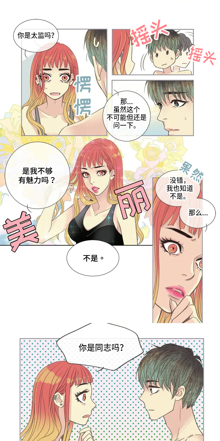 友谊长久漫画,第3章：故事3图
