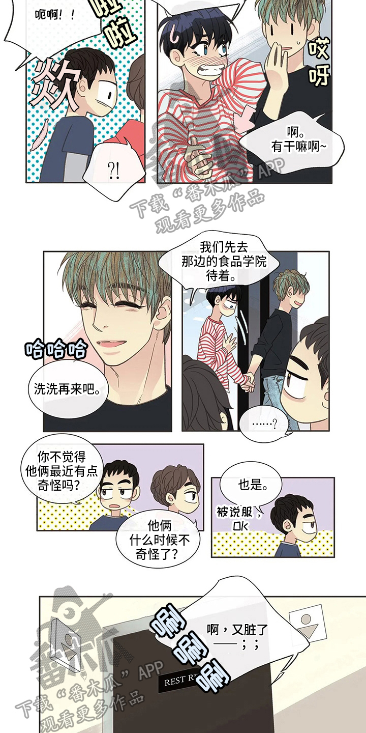友谊长久漫画,第27章：奇怪5图