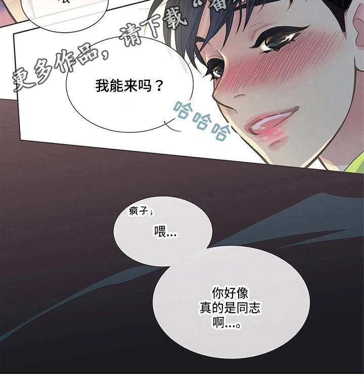友谊长久漫画,第9章：醉酒3图