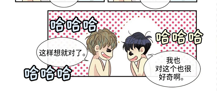 友谊长久漫画,第28章：好奇3图