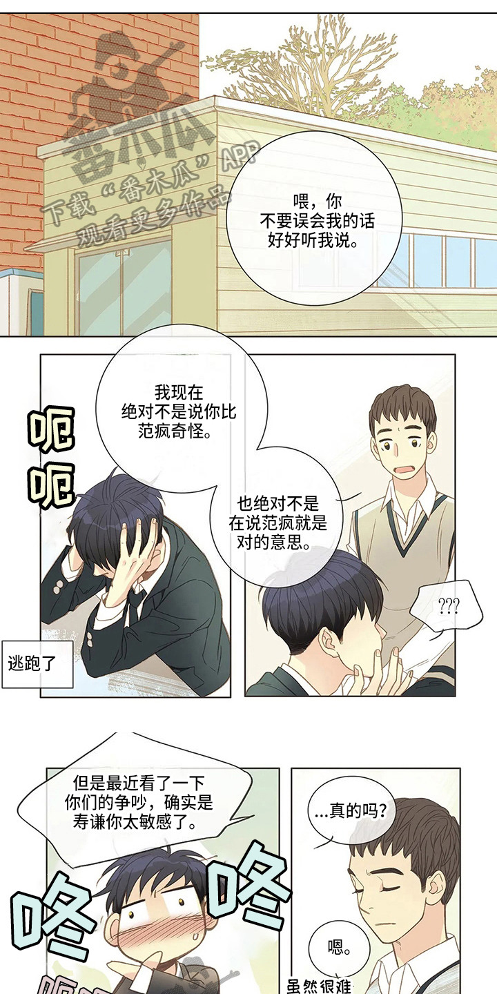 友谊长久漫画,第14章：和好1图