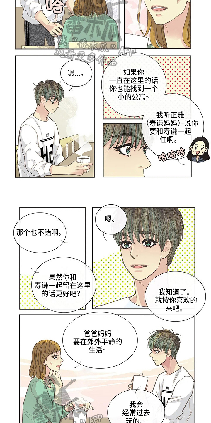 友谊长久漫画,第24章：倾诉2图