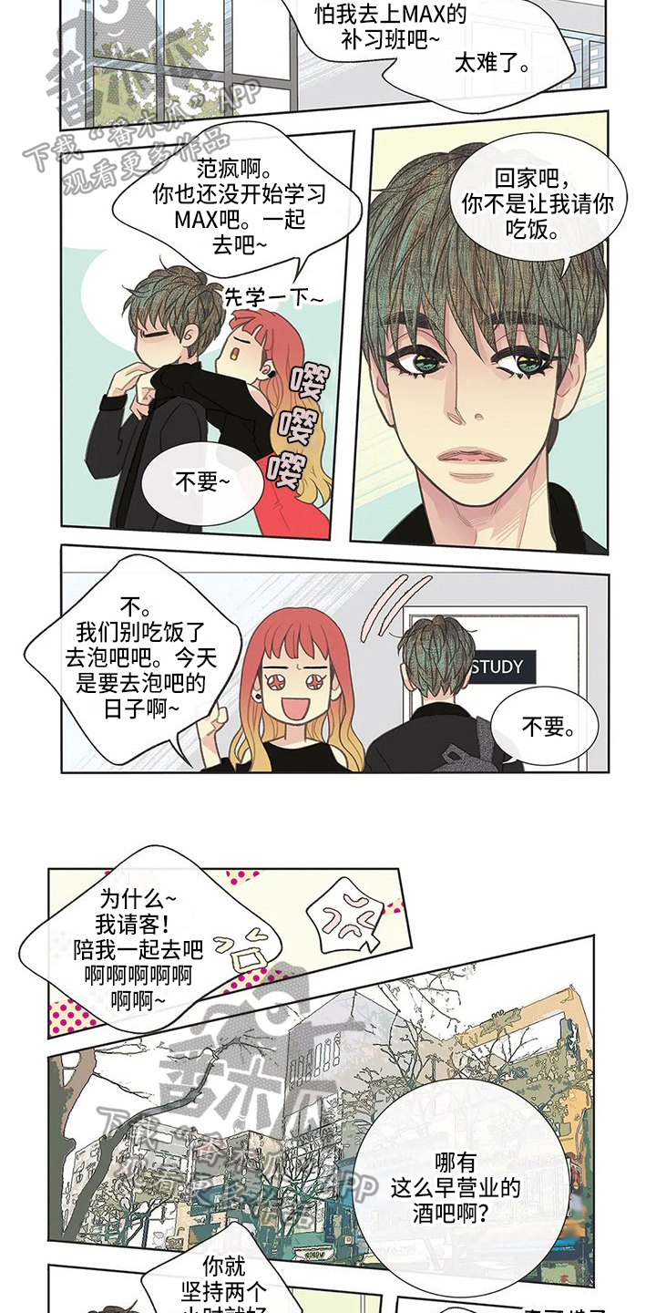 友谊长久漫画,第23章：咨询4图