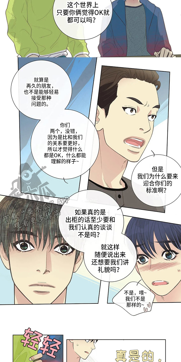 友谊长久漫画,第7章：调解3图