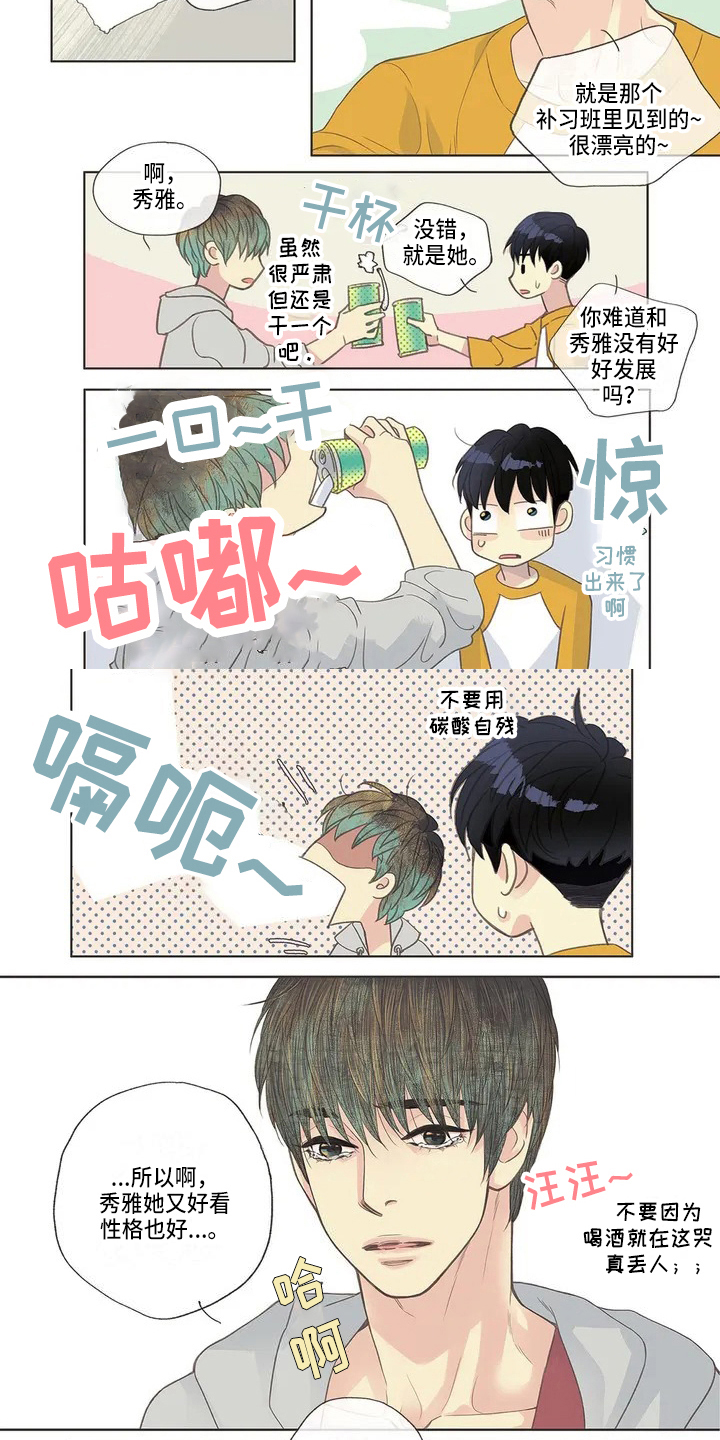 友谊长久漫画,第3章：故事2图