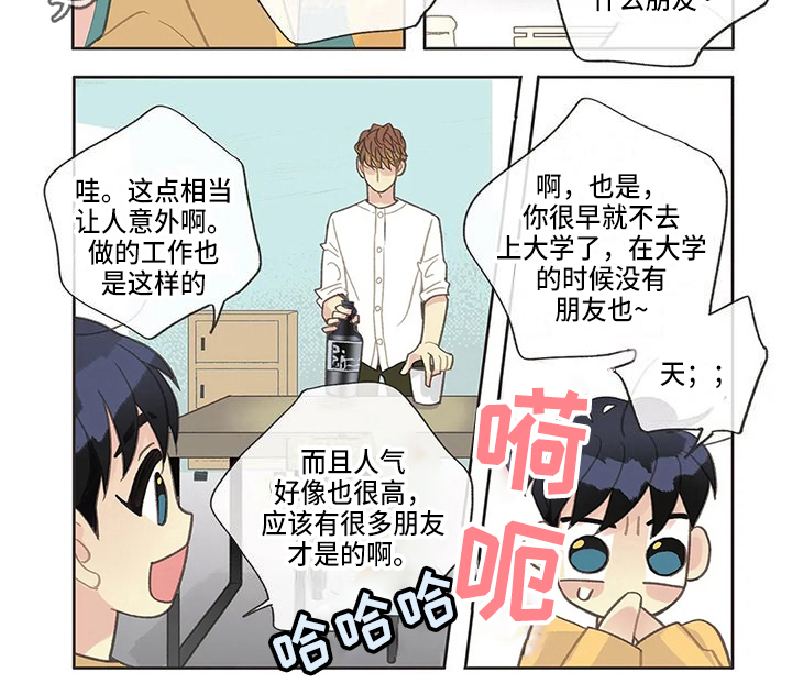 友谊长久漫画,第33章：聊天2图