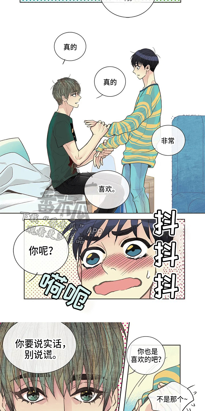 友谊长久漫画,第16章：喜欢1图