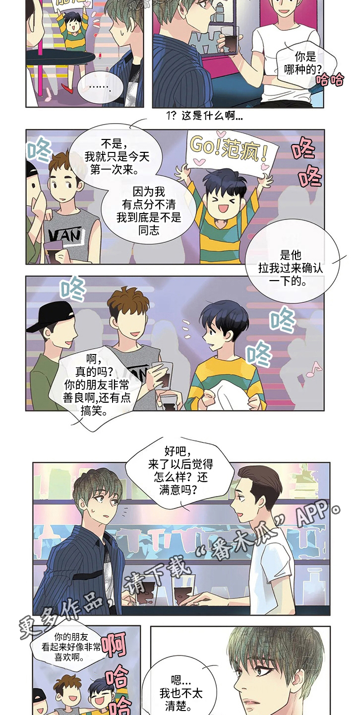 友谊长久漫画,第4章：验证3图