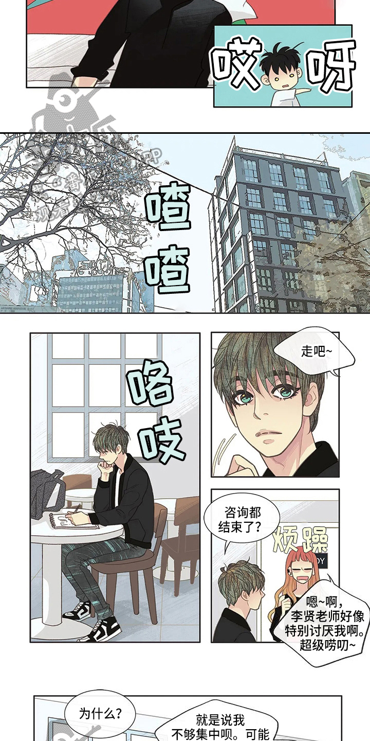 友谊长久漫画,第23章：咨询3图