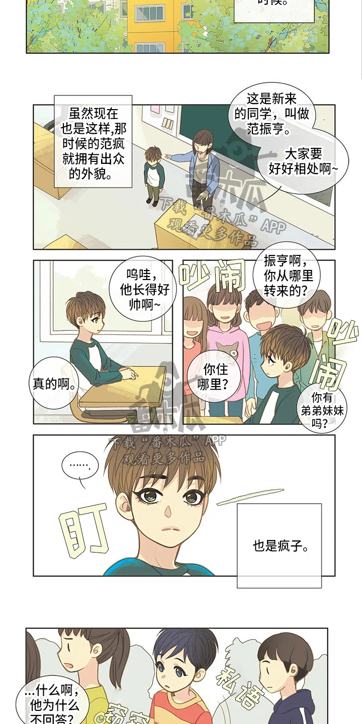 友谊长久漫画,第10章：初识2图