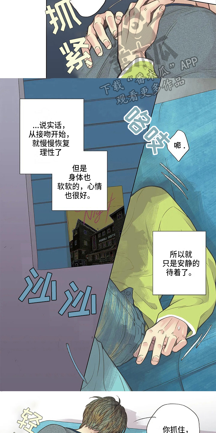友谊长久漫画,第10章：初识3图