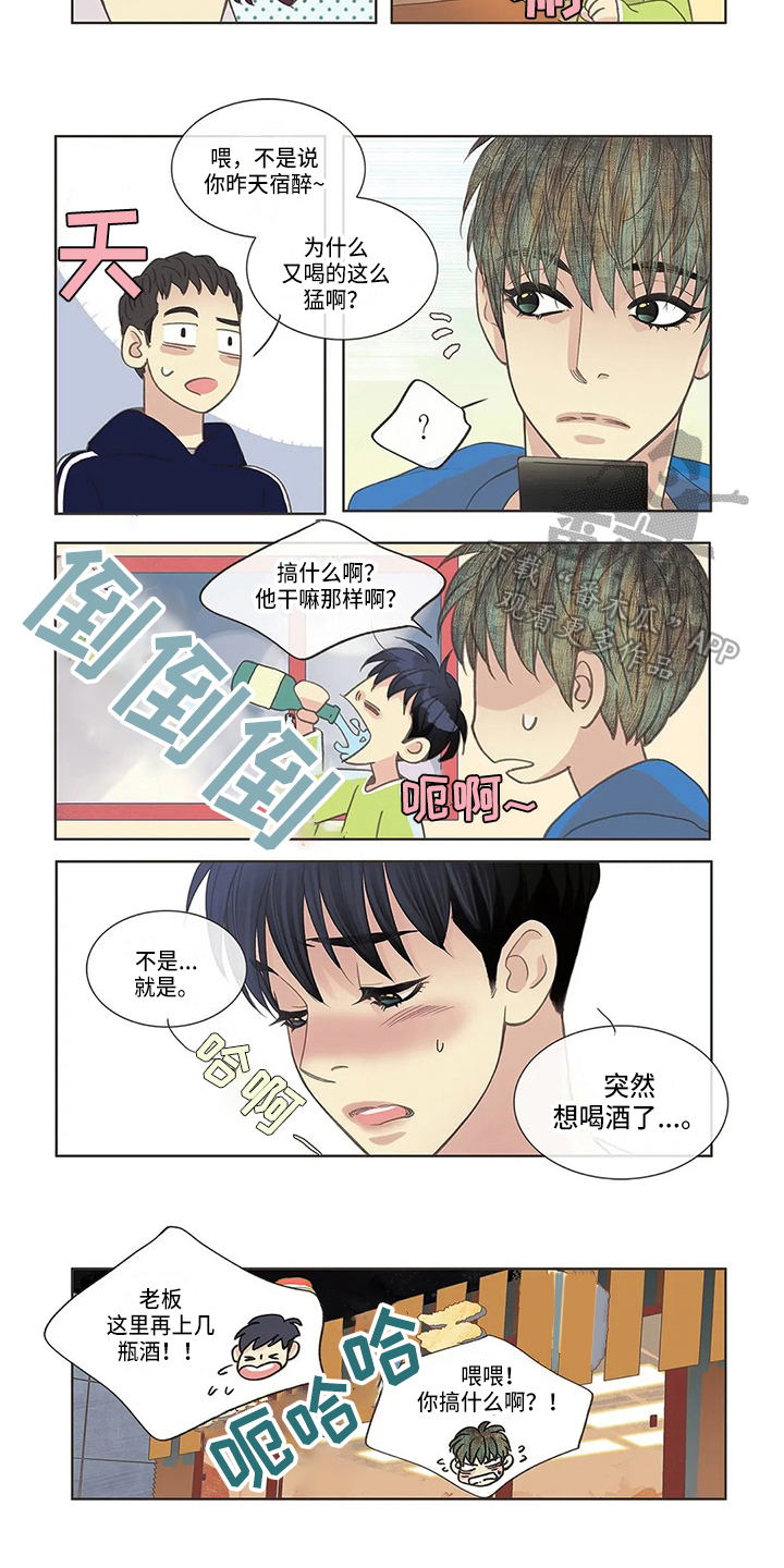 友谊长久漫画,第8章：道歉1图