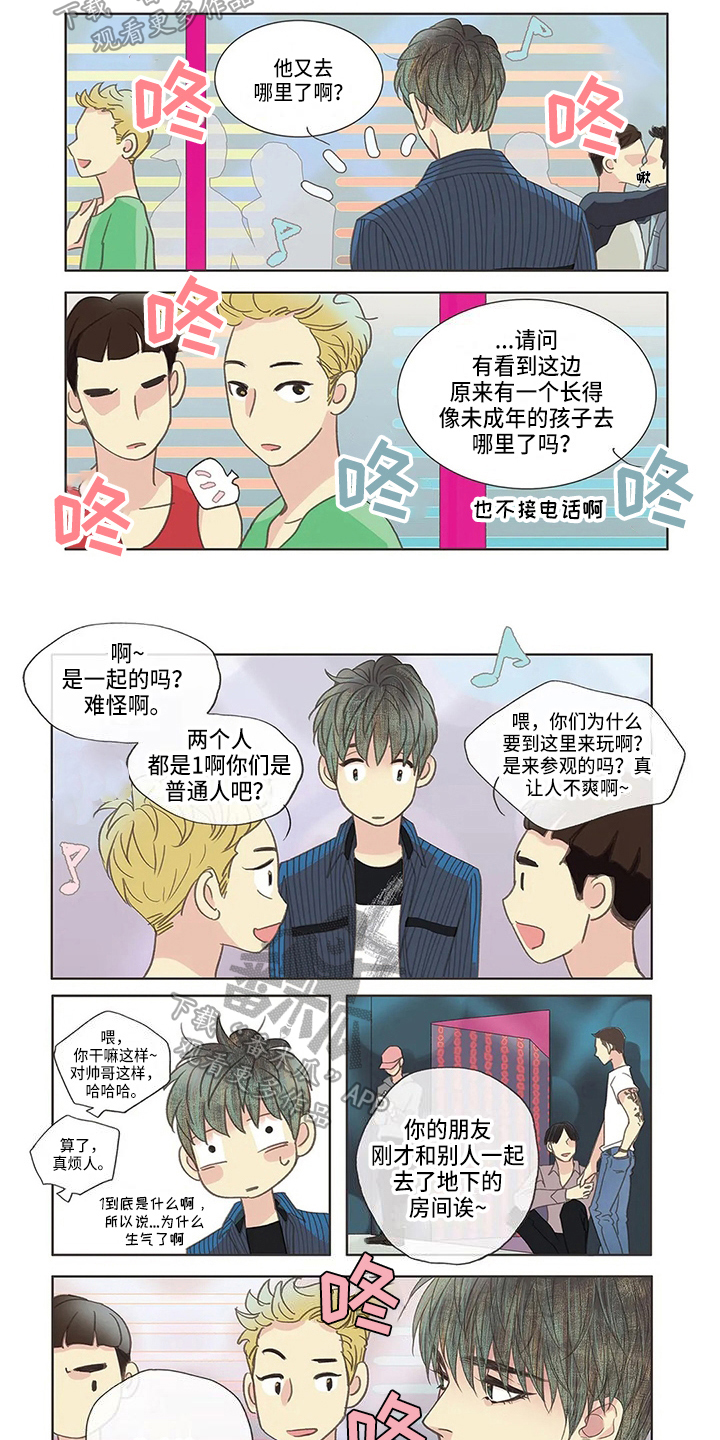 友谊长久漫画,第5章：识破2图