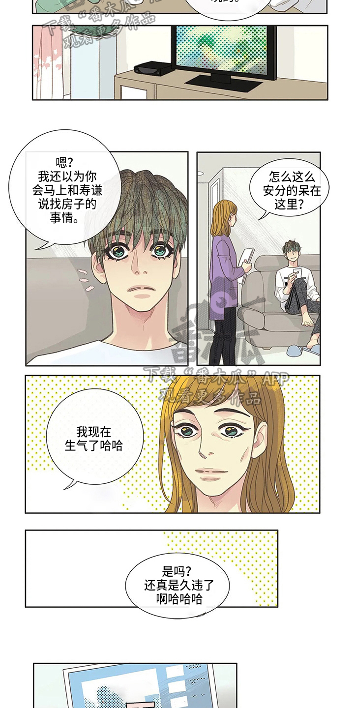 友谊长久漫画,第24章：倾诉3图