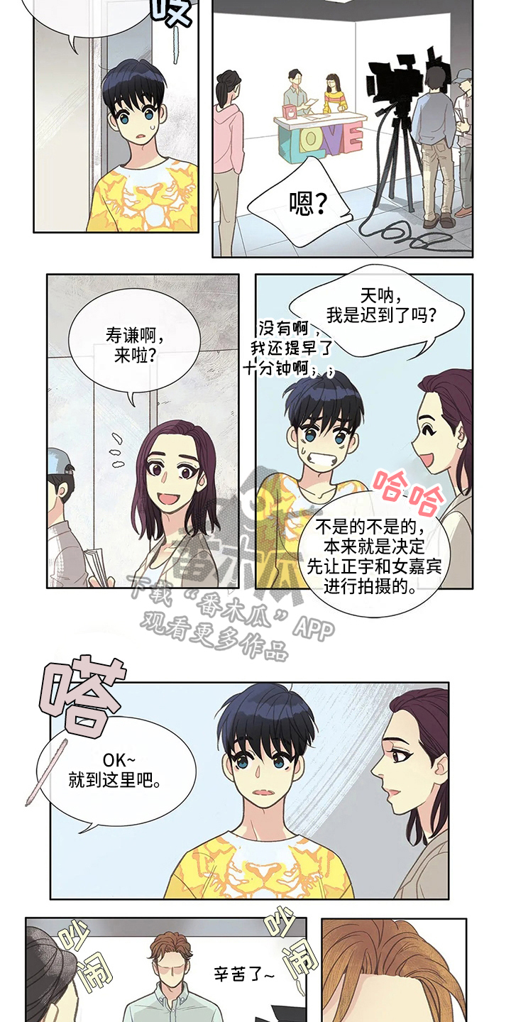 友谊长久漫画,第20章：关注4图