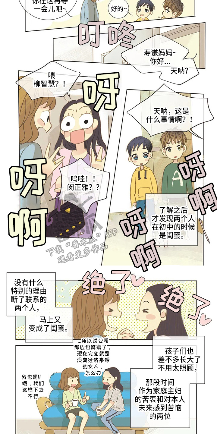 友谊长久漫画,第11章：发小4图