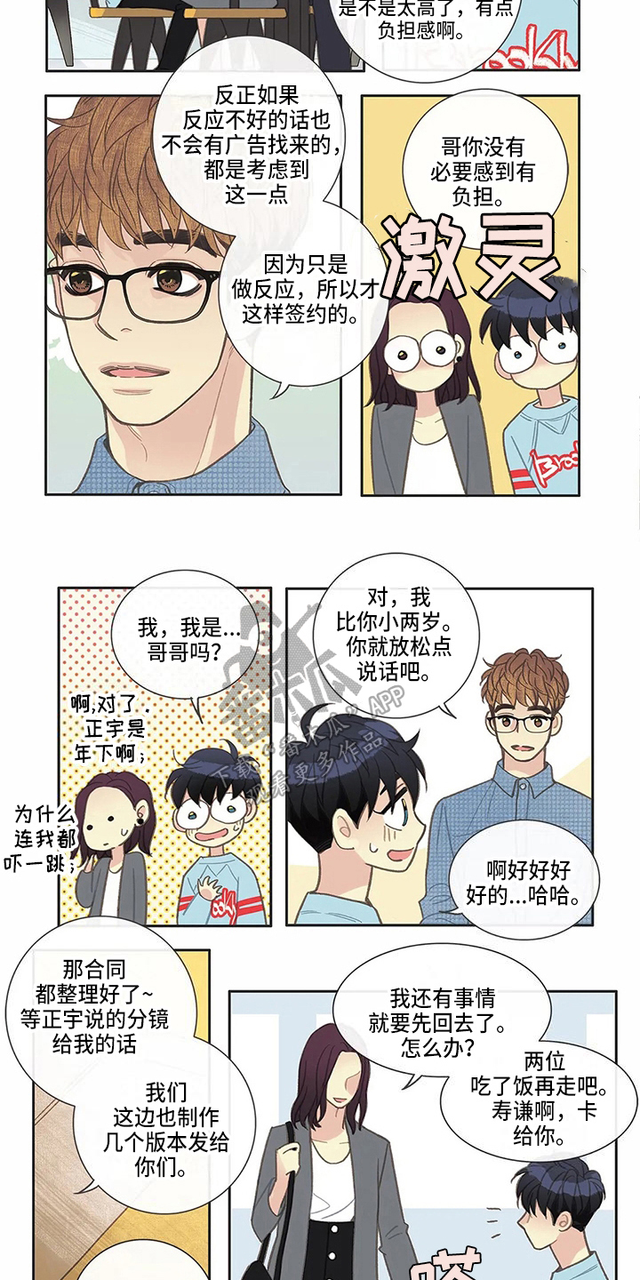 友谊长久漫画,第29章：请客4图