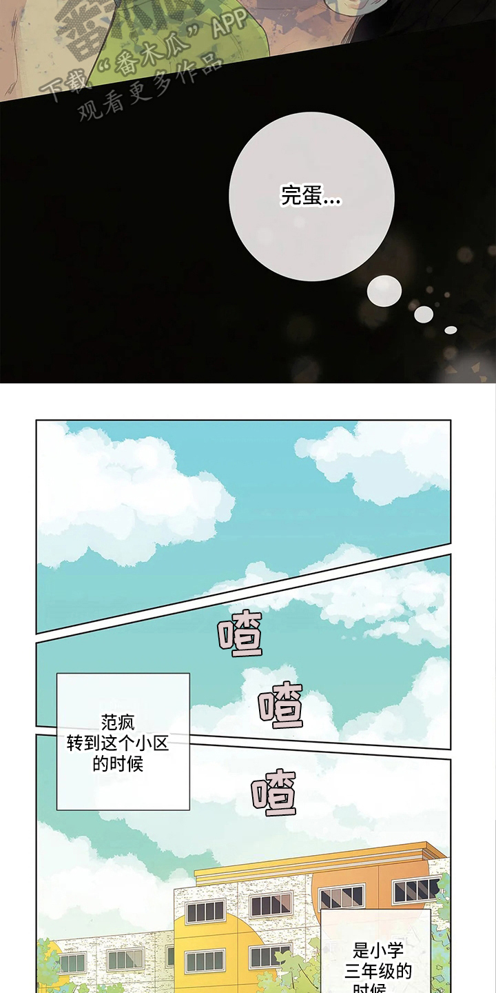 友谊长久漫画,第10章：初识1图