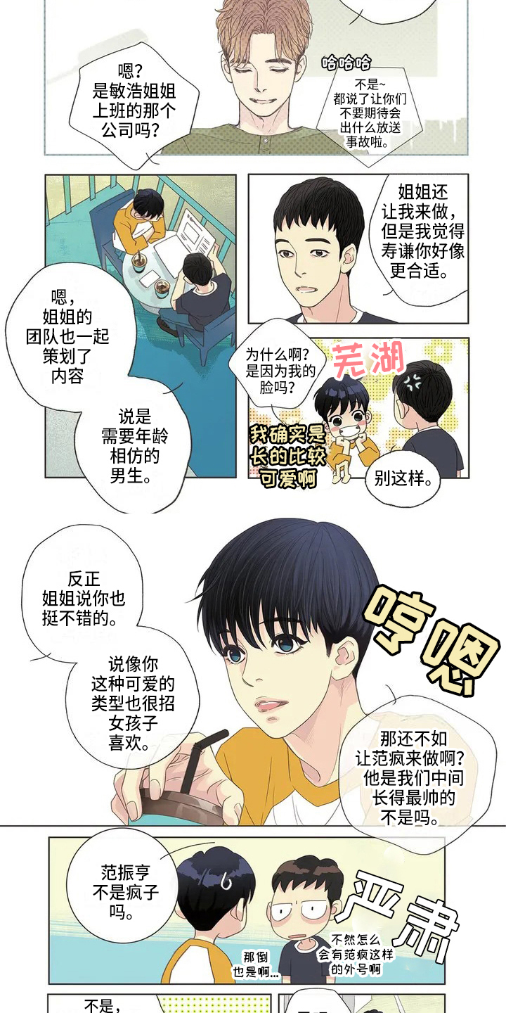 友谊长久漫画,第1章：朋友2图