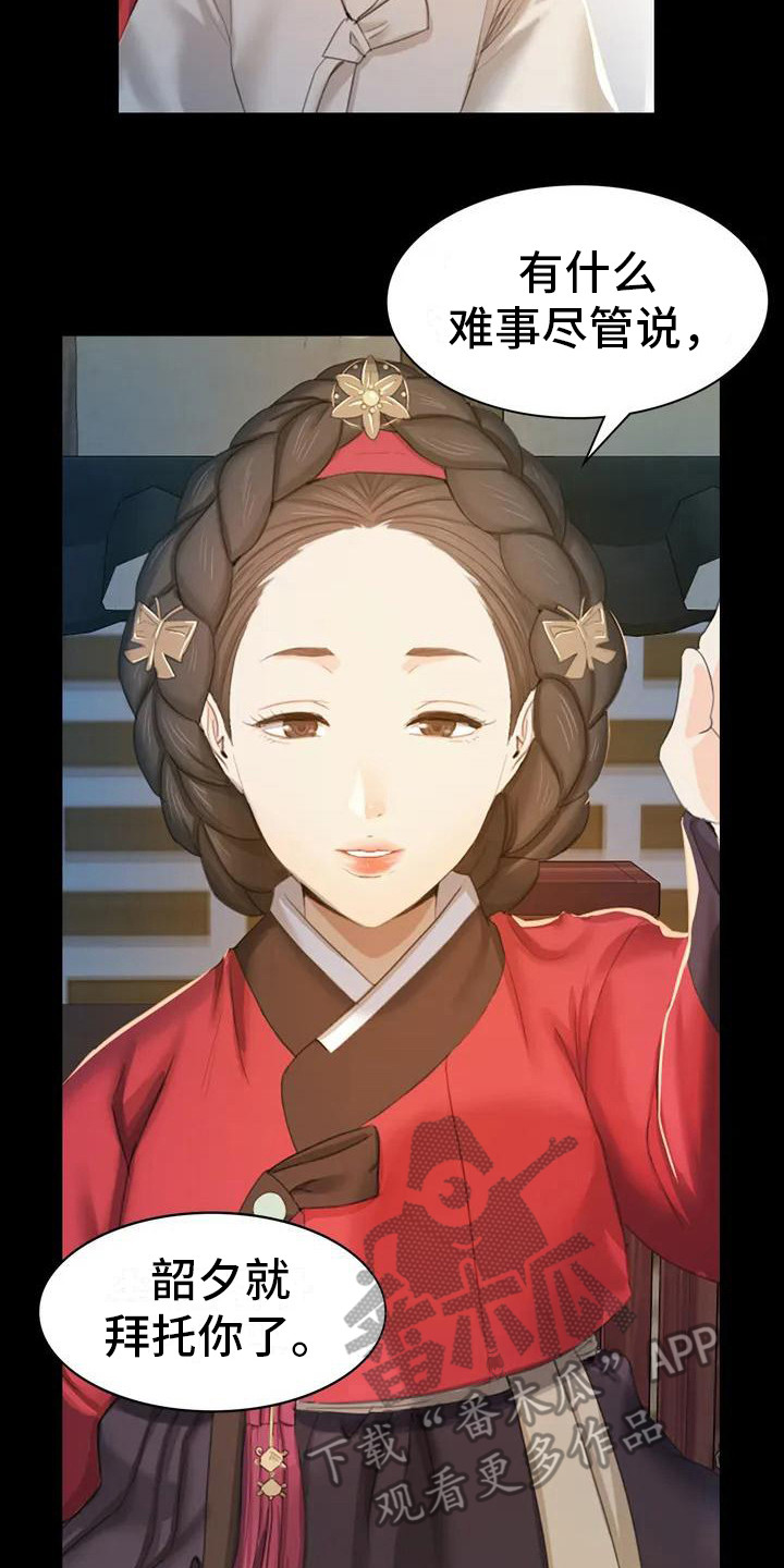 忠仆石头2漫画最新章节更新漫画,第4章：亲切4图