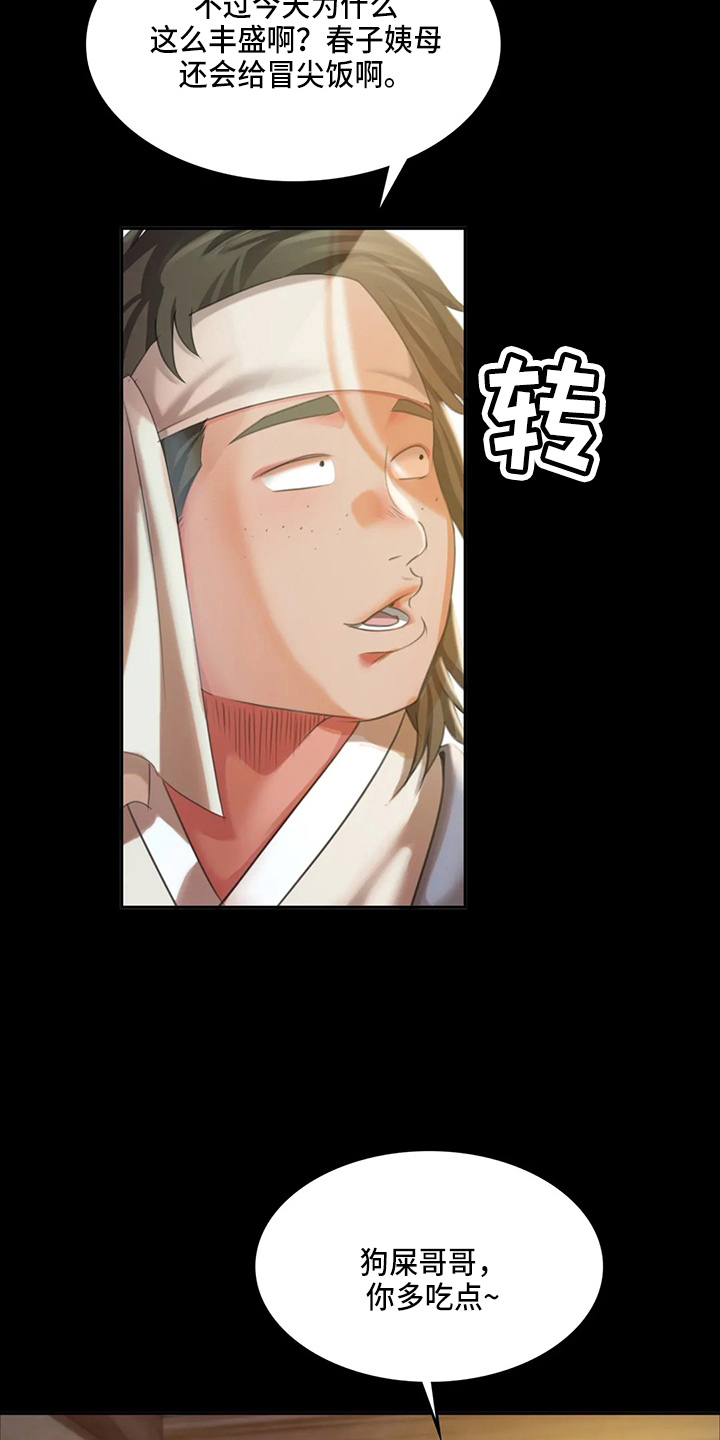 忠仆石头在线阅读漫画,第49章：你怎么在这2图