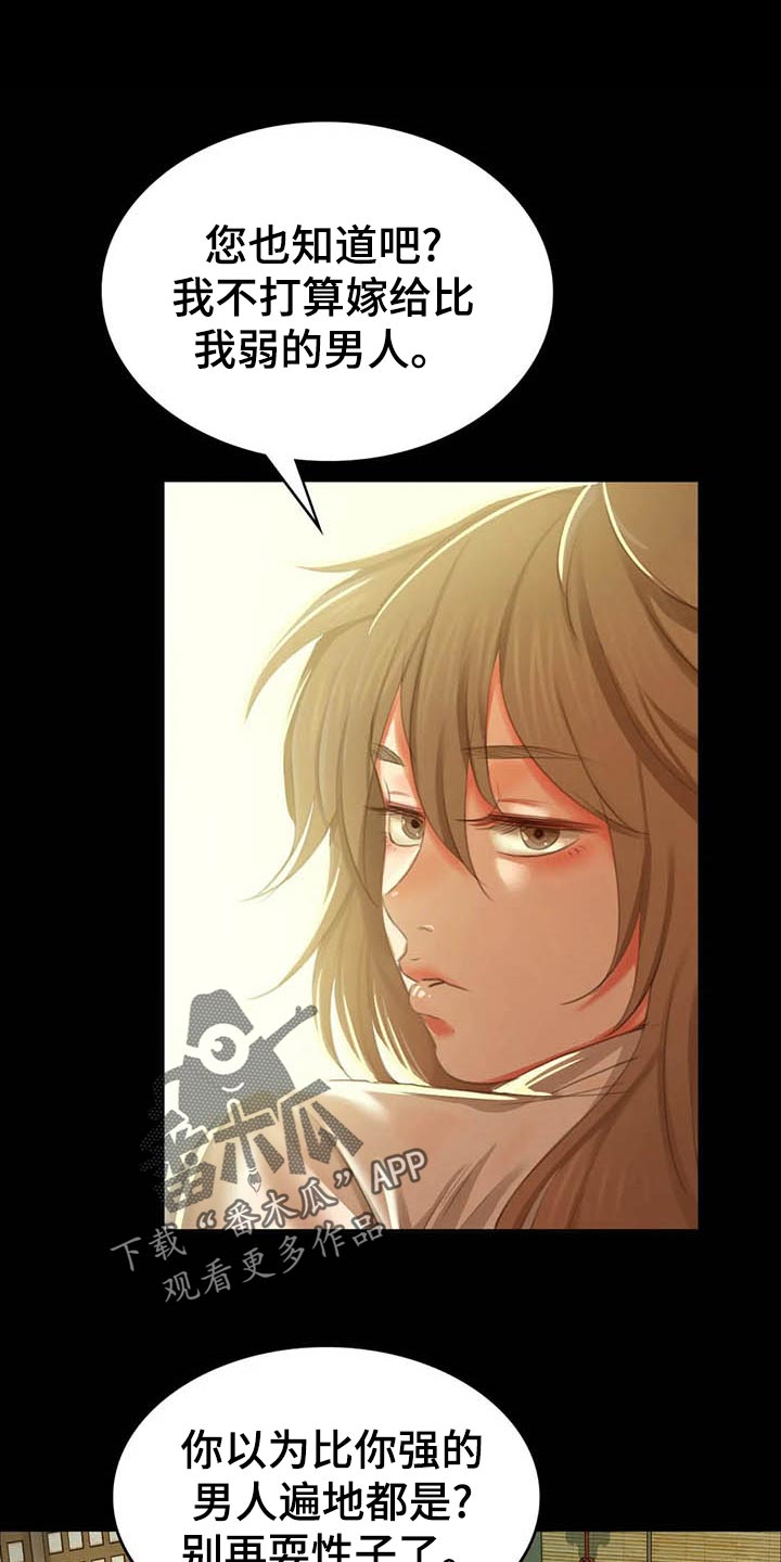 忠仆之妻小说阅读漫画,第36章：任性1图