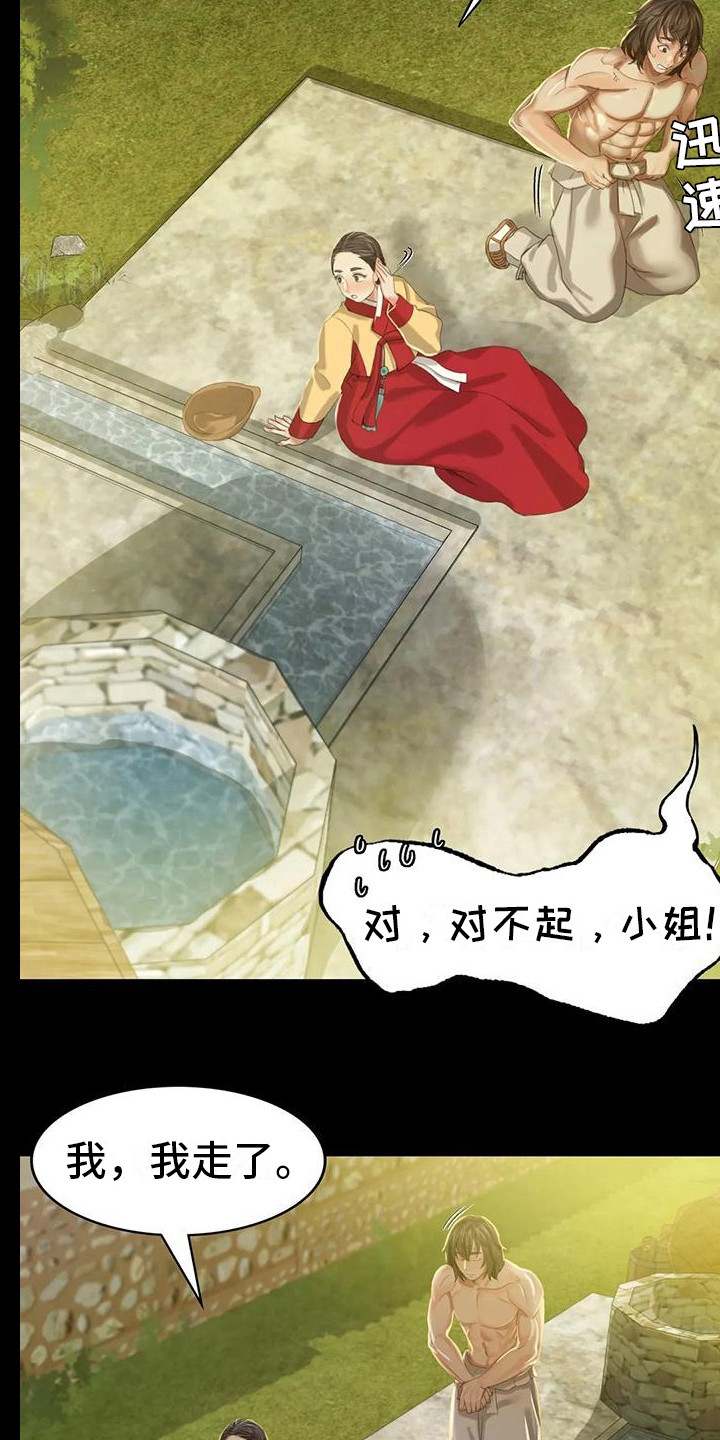 忠仆石头在线阅读漫画,第21章：尴尬1图