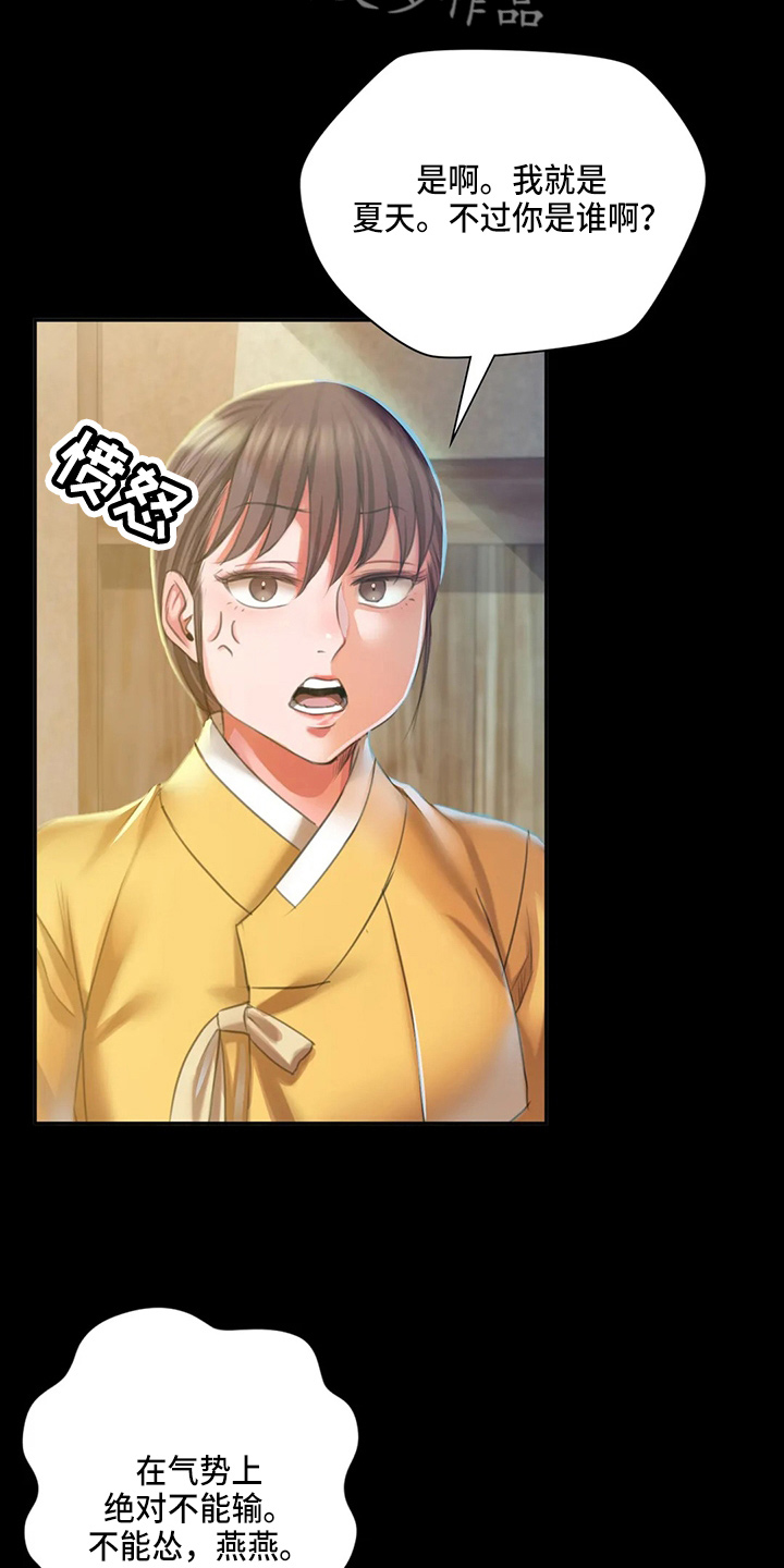 忠仆石头在线阅读漫画,第49章：你怎么在这1图