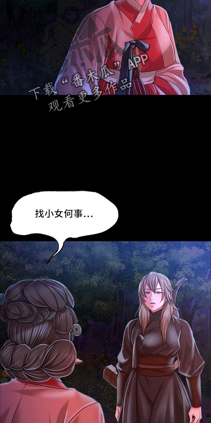 忠爱无言漫画,第61章：孤儿3图