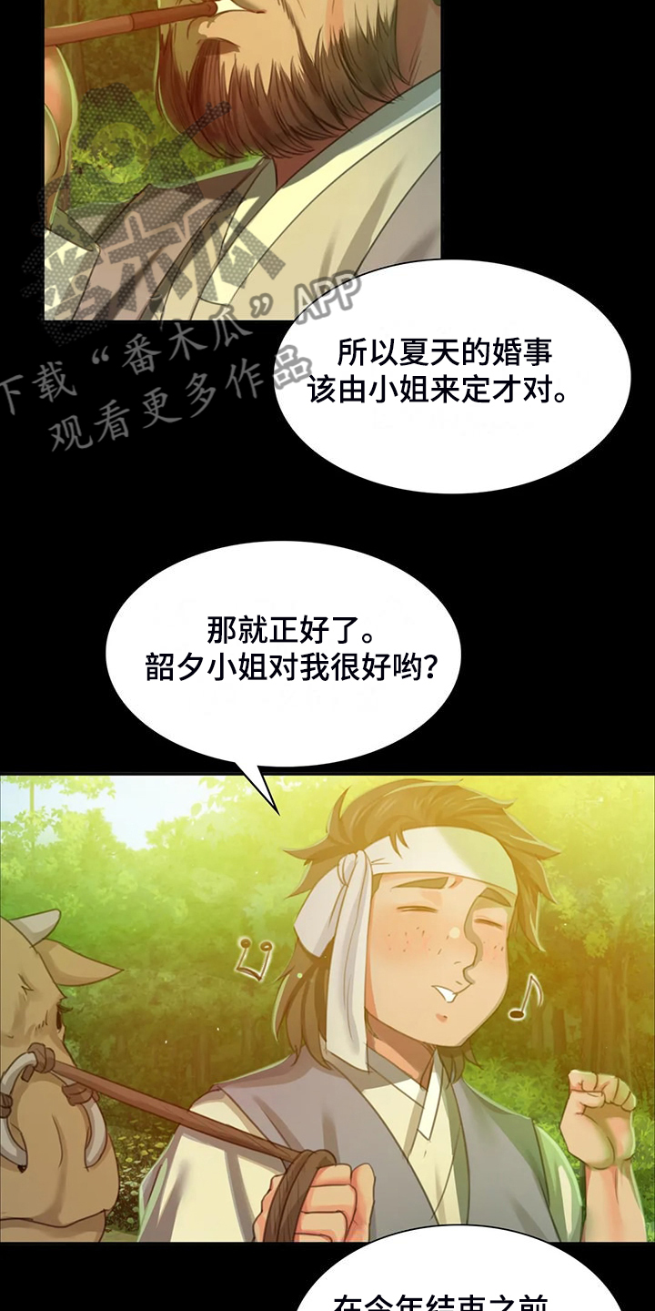 忠仆石头夏荷最后和谁在一起了漫画,第43章：你一定要回来2图