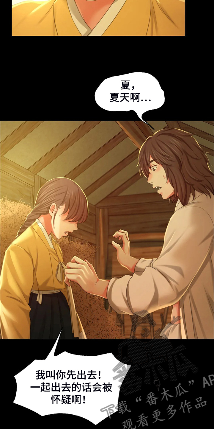 忠仆石头漫画,第39章：闯入的小姐4图