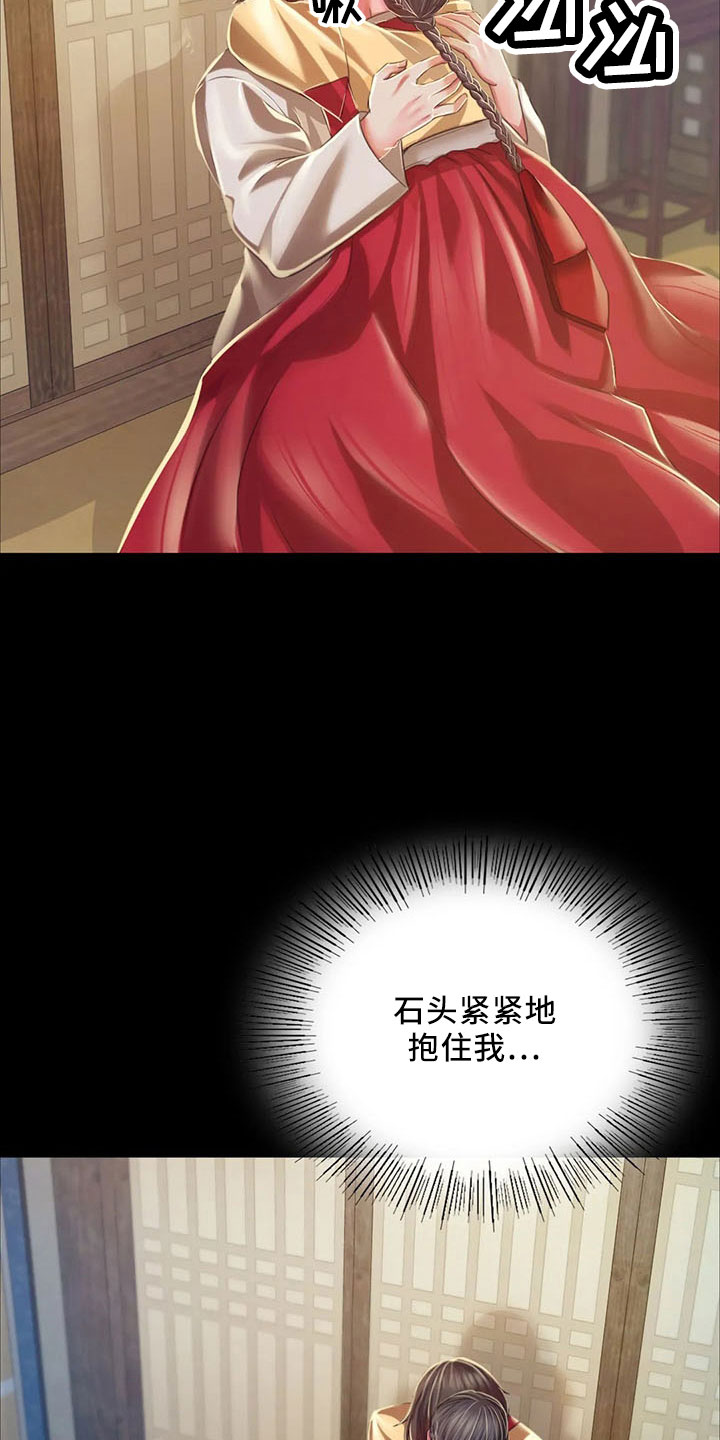 忠仆石头漫画,第63章：不要走2图