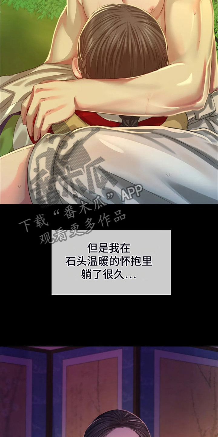 忠仆石头漫画,第45章：救命的那一刻4图