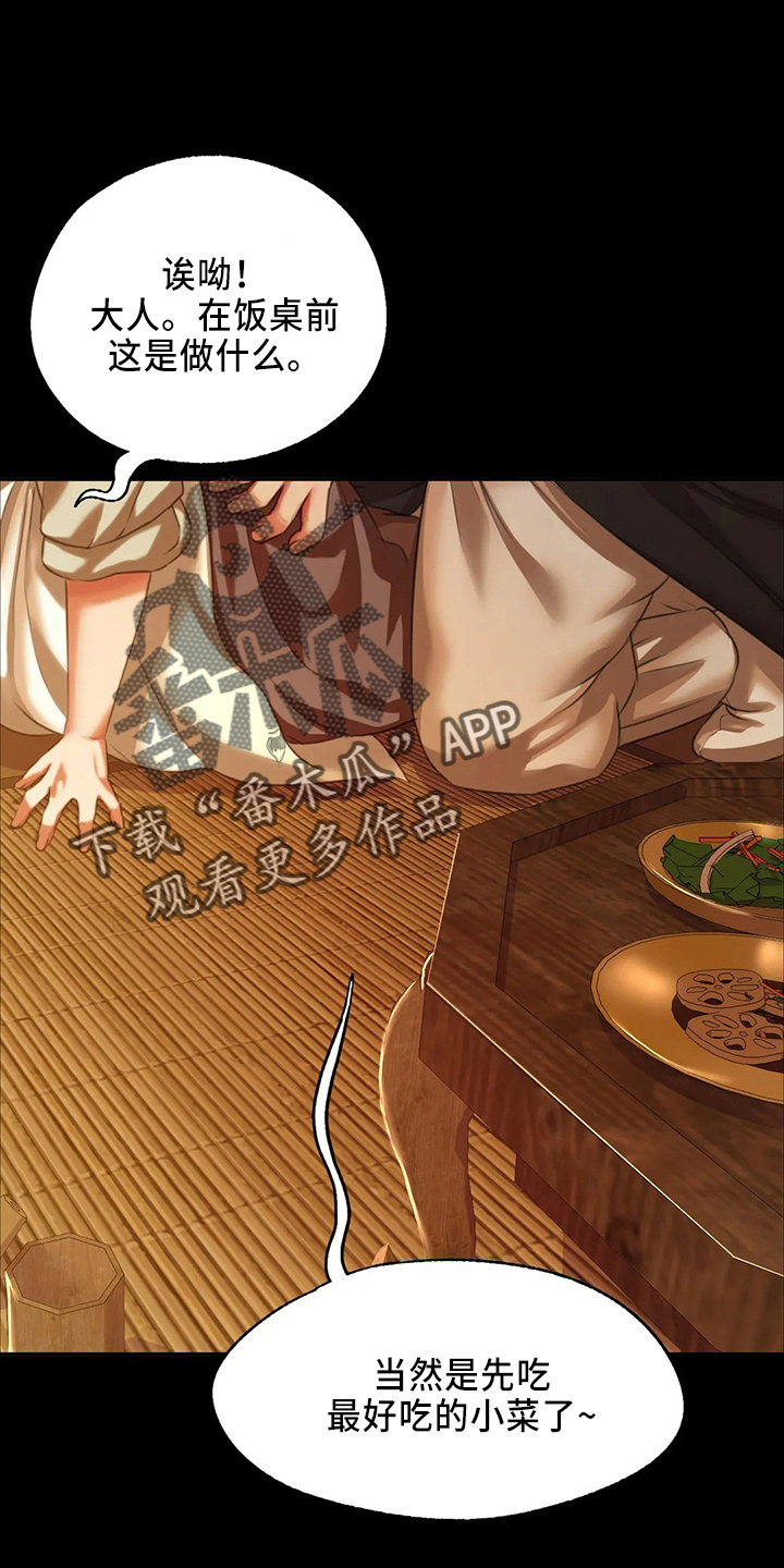 忠仆石头漫画,第57章：交换1图