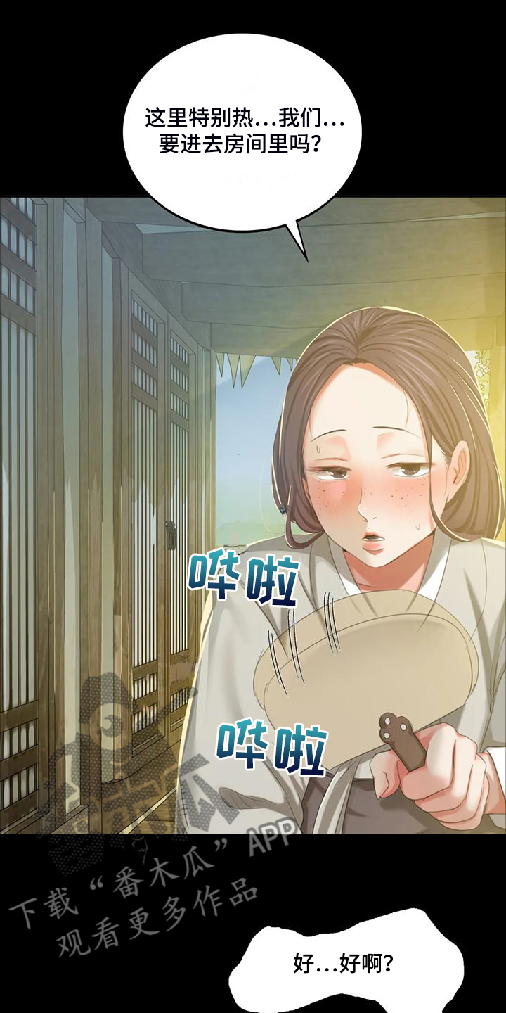 忠仆之妻小说阅读漫画,第41章：眼光要高4图