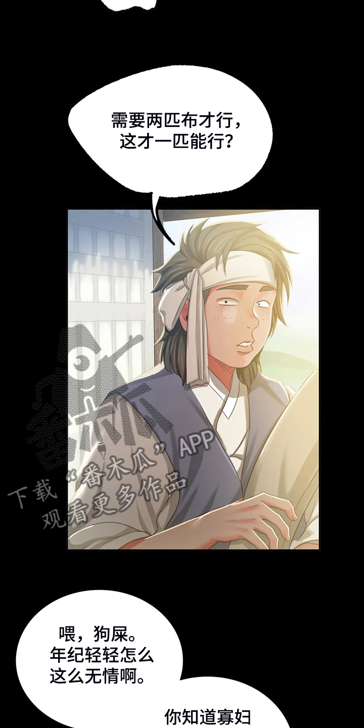 忠仆石头夏荷最后和谁在一起了漫画,第40章：慰问寡妇3图